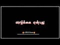 போனால் போகட்டும் போடா Black Screen Whatsapp Status Old Songs L