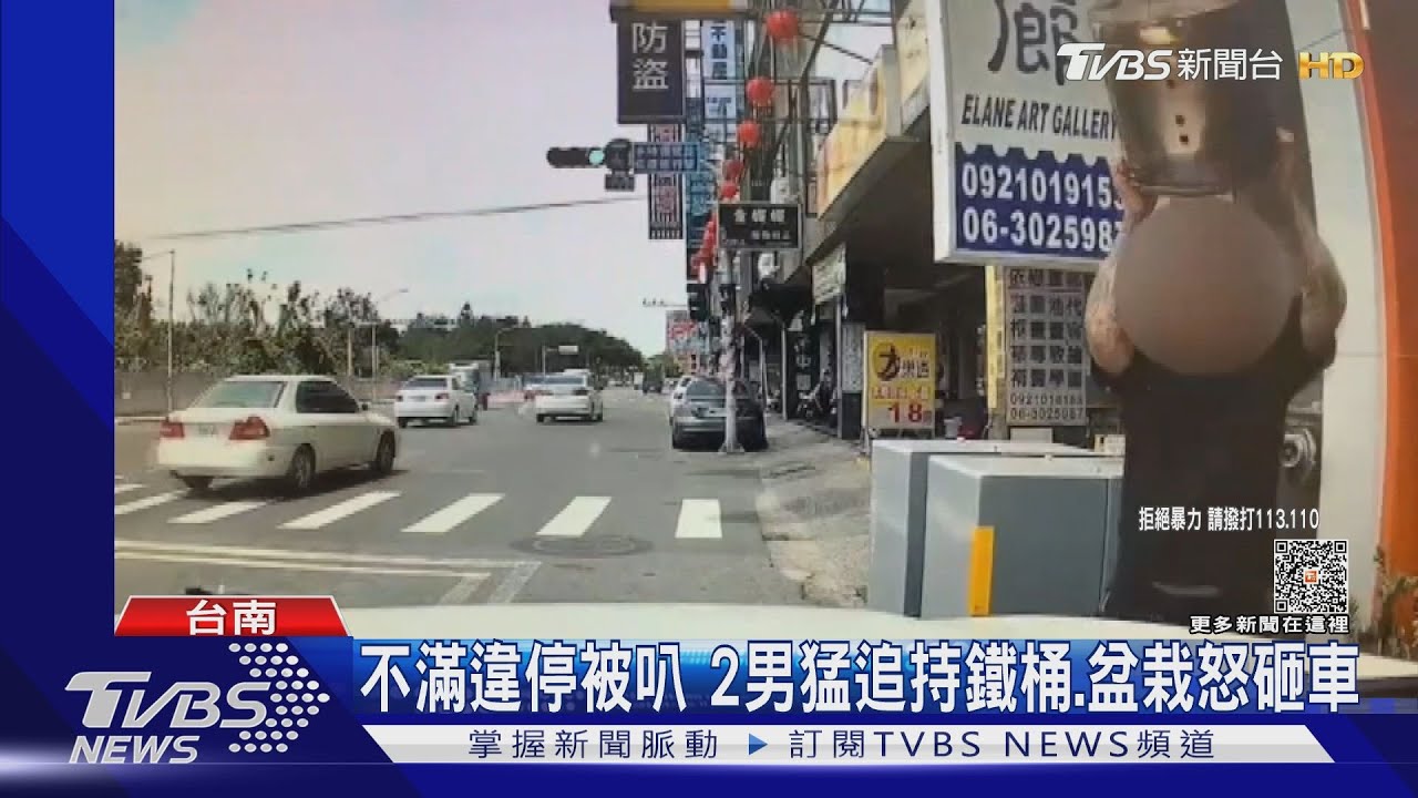 光天化日持鐵桶、盆栽當眾瘋狂砸車 2男1小時內落網