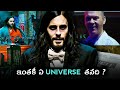 Which Universe did Morbius Belongs To ? Explained in Telugu