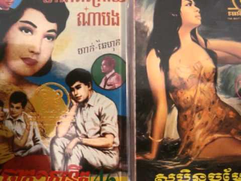 Sinn Sisamouth And Hem Sovan - Oun Sdap Pkor (fast version)
