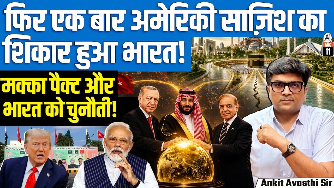 Mecca Pact: US Conspiracy or New Power Bloc? | Pakistan-Saudi-Turkey Alliance | By Ankit Sir