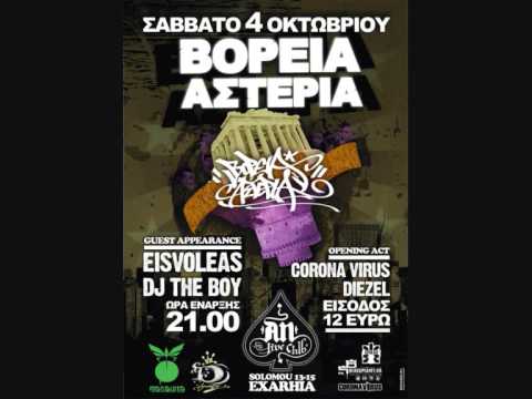 voreia asteria to kratame psila