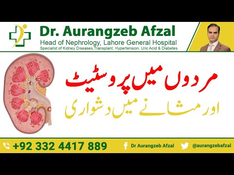 Prostate problems | Bladder Problems | Bladder Problems in MALES | Prostate problems in MALES