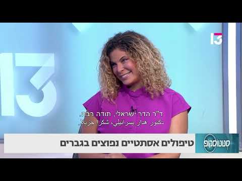 טיפולים אסתטיים נפוצים בגברים