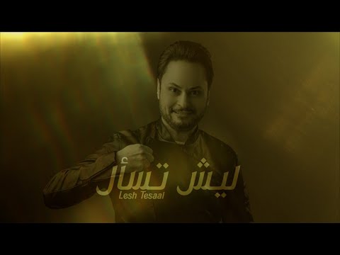 ليش تسال حكيم العراقى