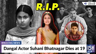 Dangal Actor Suhani Bhatnagar Dies at 19