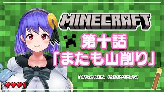 【Minecraft】山！削りは！おわらねえ！！/The grinding away at the mountain will never end!!