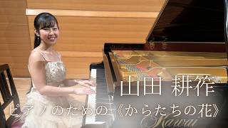Download lagu 山田耕筰/ピアノのための《からたちの花》/Pf.椴山さやか mp3