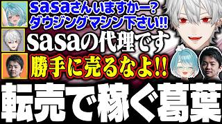 【VCR Rust】sasaに貰ったアイテムを黙って転売し始める葛葉に大爆笑【にじさんじ/切り抜き/まとめ】