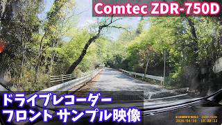 【ドライブレコーダー フロントカメラ サンプル映像】Comtec ZDR-750D