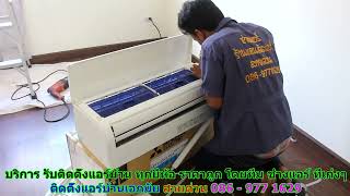 #ติดตั้งแอร์เอกมัย สายด่วน 086   977 1629 #ติดตั้งแอร์บ้านเอกมัย #ติดตั้งแอร์เอกมัย สายด่วน 086   977 1629 #ติดตั้งแอร์บ้านเอกมัย