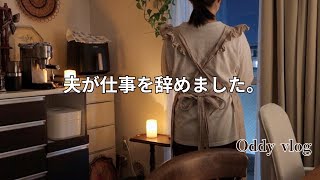 【40代の葛藤】夫が仕事を辞めました。帰国後の不安定な暮らしと尽きない不安‥それでも前を向くために私にできることを。