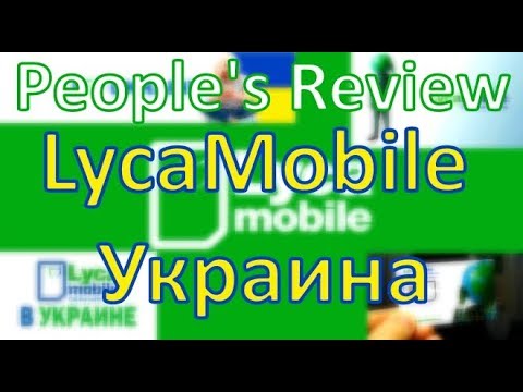 LycaMobile Украина, опыт использования в 2019-м году, все плюсы и минусы!