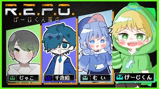 【R.E.P.O.】大型アップデートが来たらしいからやるぞ！！！with  む い  千歳飴  じゃこ