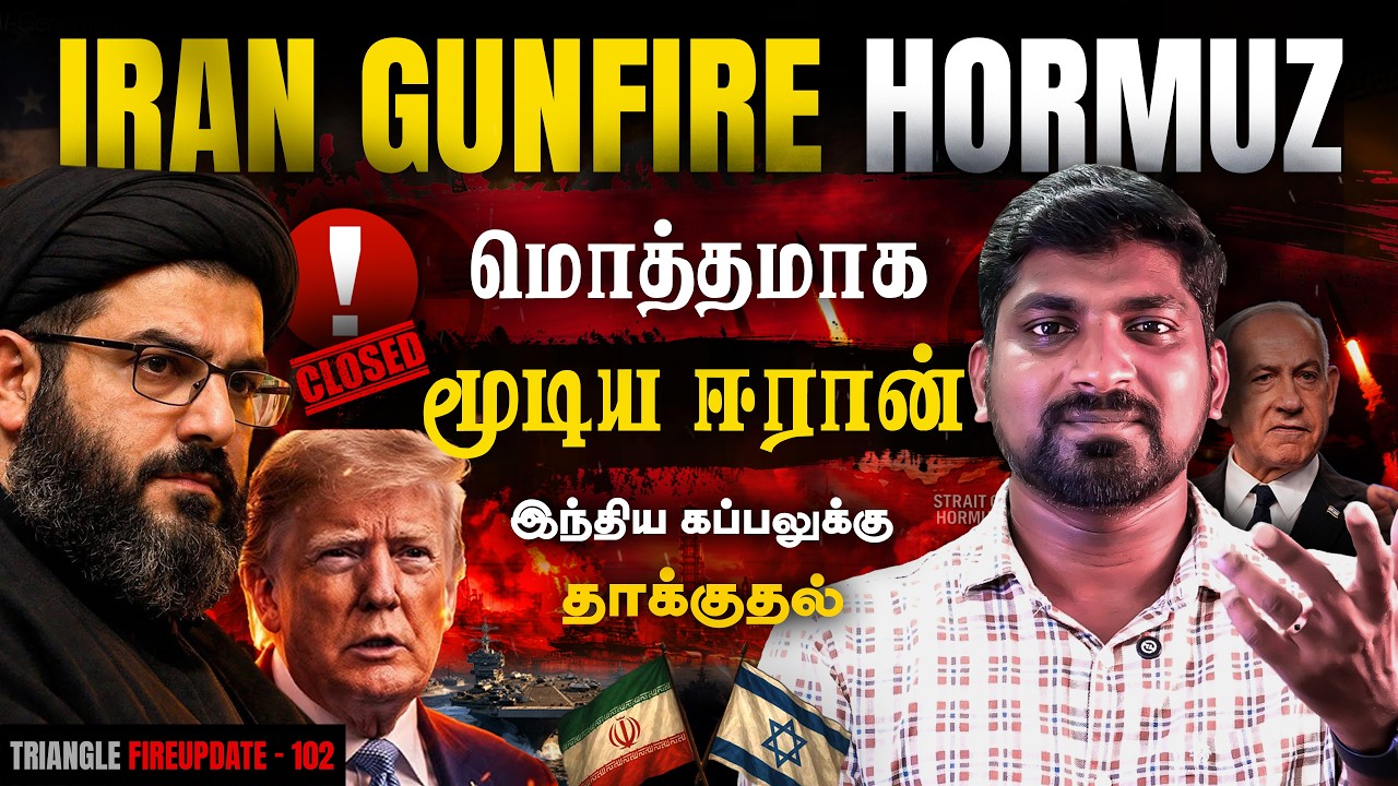 ஈரான் இந்தியாவை தாக்கியது | மீண்டும் மூடப்பட்ட Starit of Hor