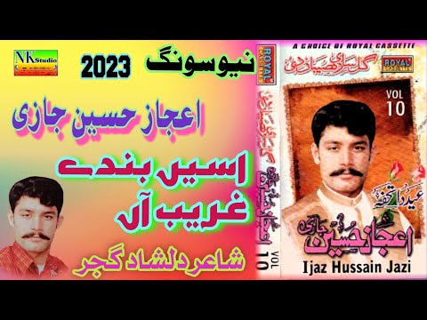 ijaz Hussain jazi  New Old Song 2023
