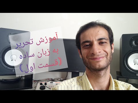 آموزش تحریر به زبان ساده(آموزش تحریر ایرانی(تحریر سنتی)...(قسمت اول)