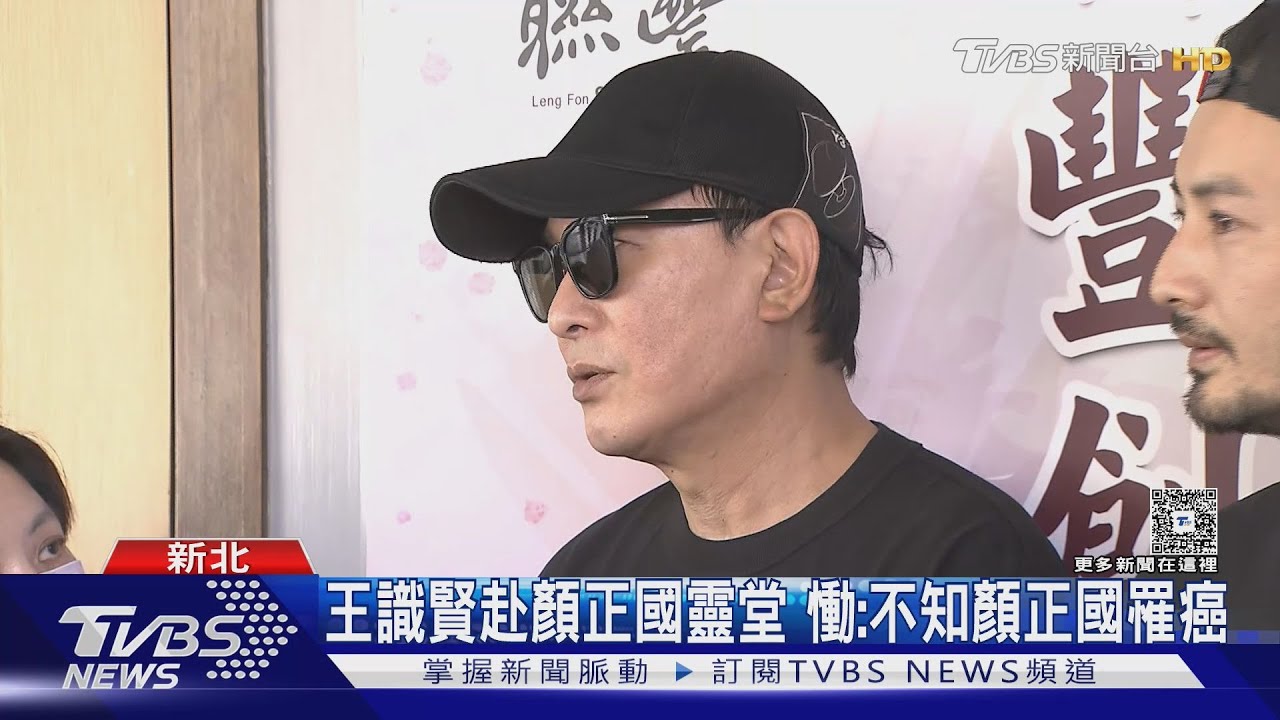 顏正國靈堂「開放三天弔唁」!遺孀難接受崩潰 顏母悲痛暴瘦