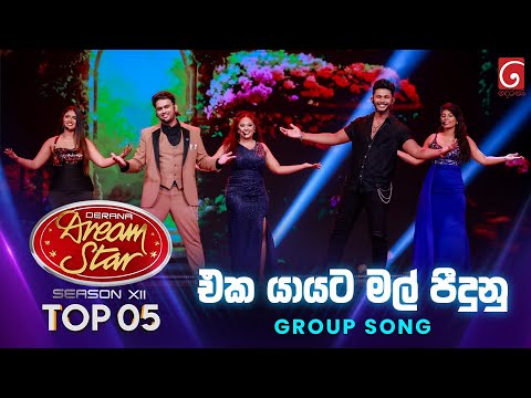 Eka Yayata Mal Peedunu (එක යායට මල් පීදුනු) Group Song | Dream Star Season 12 | TV Derana
