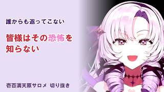 Discordで人を誘えないサロメ嬢【#壱百満天原サロメ #サロメ切り抜き #にじさんじ #nijisanji #切り抜き #VTuber #ホラーゲーム】