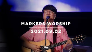 MARKERS 마커스 목요예배 [21.09.02] 예배실황 (Official)