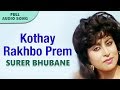 Kothay Rakhbo Prem | Asha Bhosle | Bappi Lahiri | Surer Bhubane | Bengali Movie Songs