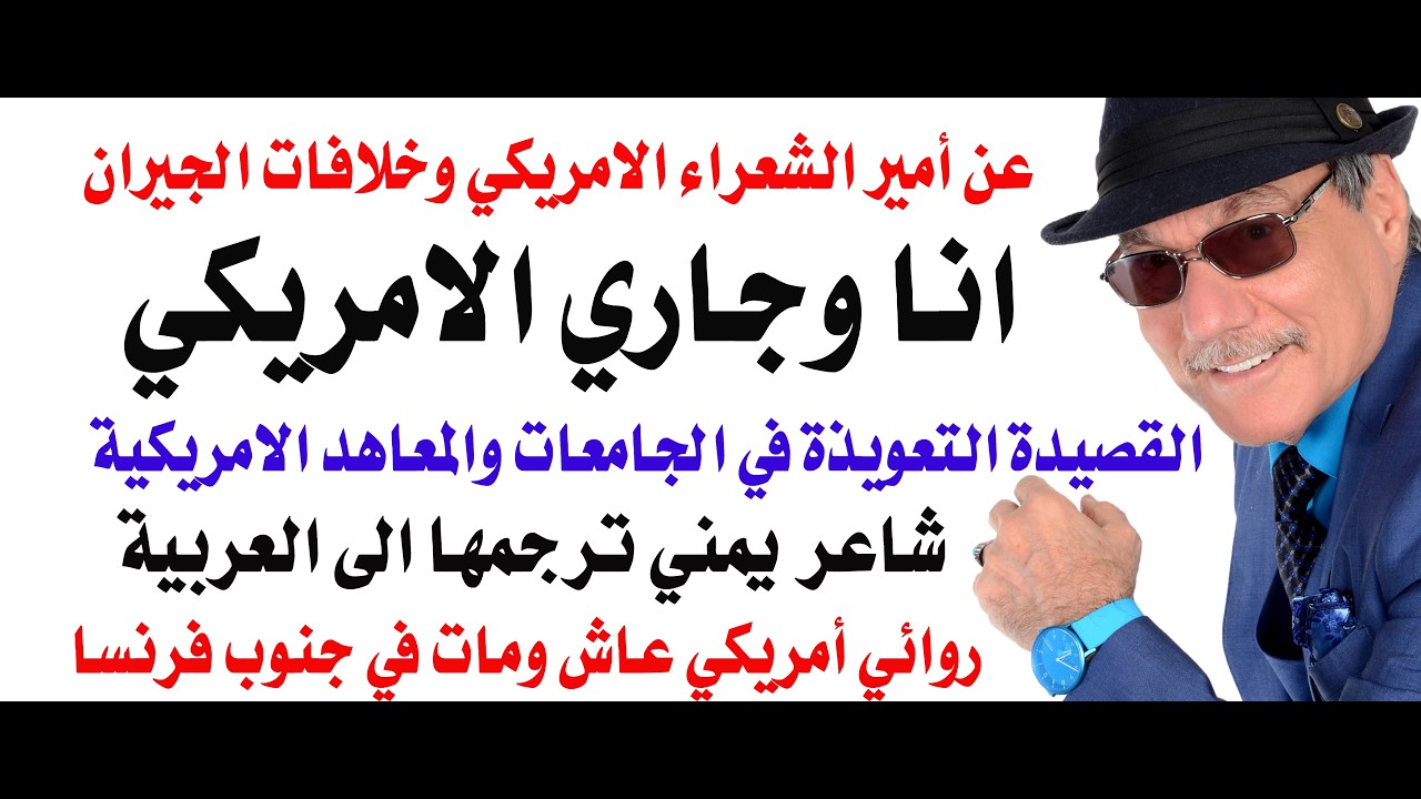 د.أسامة فوزي # 5407 - التعويذة الامريكية تجدها معلقة في كل المدارس والمعاهد والج
