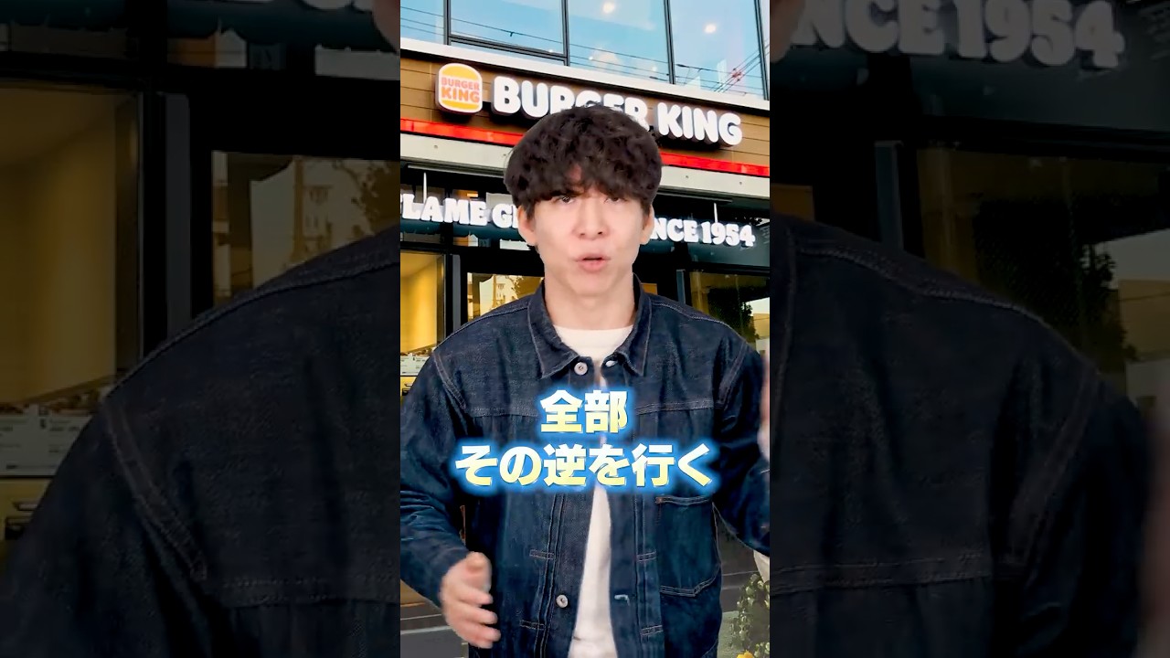 バーガーキングがマック崩しでクソ儲ける黒い理由