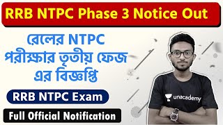 RRB NTPC Phase 3 Official Notification Out ! NTPC Exam Date | Alamin Rahaman