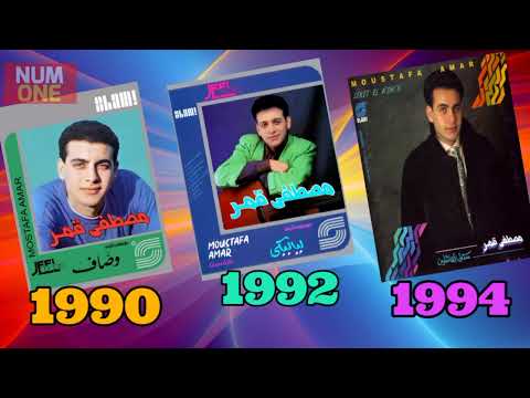 احلى اغانى الفنان مصطفى قمر من   ألبومات   وصاف   لياليكي  سكة العاشقين