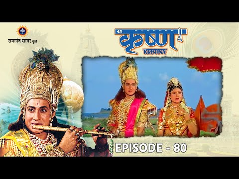 श्री कृष्ण भाग 80 - श्री कृष्ण ने किया रुक्मिणी का हरण | रुक्मि और श्री कृष्ण युद्ध। रामानंदसागर कृत