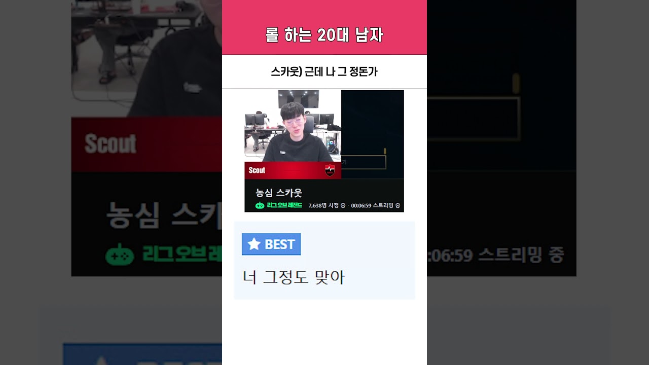 스카웃) 근데 나 그 정돈가