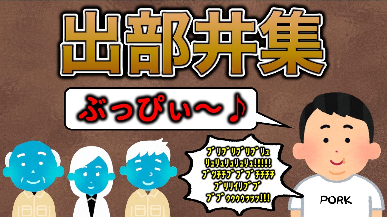 【食事中閲覧注意】出部井集【NARUTO、ドラゴンボールあり】