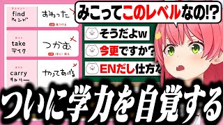 学研さんのドリルでやっと自分の学力を理解したみこち【ホロライブ/切り抜き/さくらみこ】