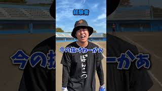 えんどれす【エンドラン代表選手との違い】 #野球 #スポーツあるある #あるある #スポーツ #endless1
