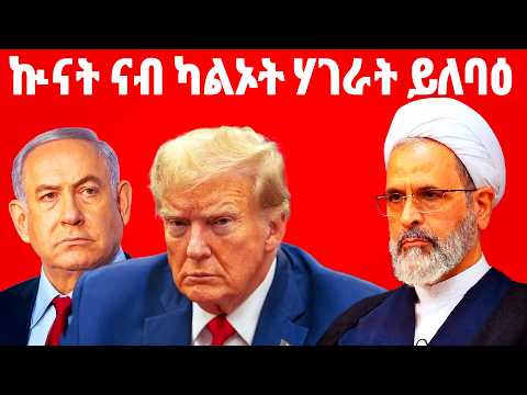 EMN - ኲናት ናብ ካልኦት ሃገራት ይሳገር - Eritrean Media Network