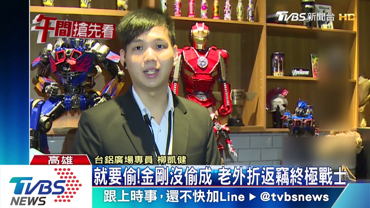 就要偷!金剛沒偷成 老外折返竊終極戰士