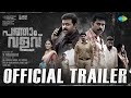 Pathaam Valavu - Official Trailer | Suraj Venjarammood | Indrajith Sukumaran | M Padmakumar