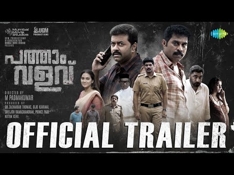 Pathaam Valavu - Official Trailer | Suraj Venjarammood | Indrajith Sukumaran | M Padmakumar