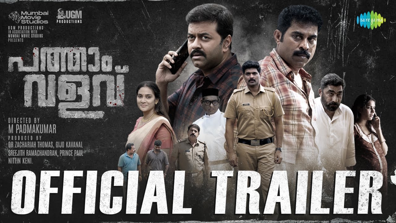 Chirattakkalipaattangal Official Trailer