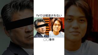 闇が深い事件#闇#政治家#解説#ジケンだヨ