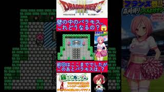 ドラクエ３小ネタ🌟バグで壁の中に入っていったバラモスってどうなるの？【ドラゴンクエスト3】#shorts