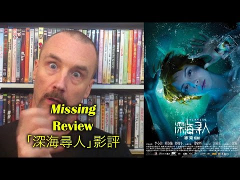 afbeelding Missing/深海尋人 Movie Review