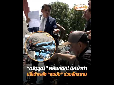คลิกเพื่อดูคลิปวิดีโอ