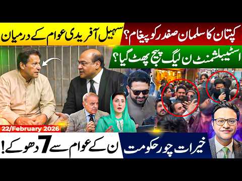 Imran Khan’s Message Revealed? | Sohaib Afridi in Public | N-League Under Fire | 7 Public Deceptions