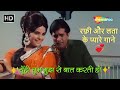 Yun Hi Tum Mujhse Baat Karti Ho Rafi Hit Song Lata Mangeshkar Rajesh Khanna Mumtaz Lyrics