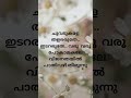 Vijanathayil Music Lyrics Song Youtubeshorts Youtubefeeds Shorts