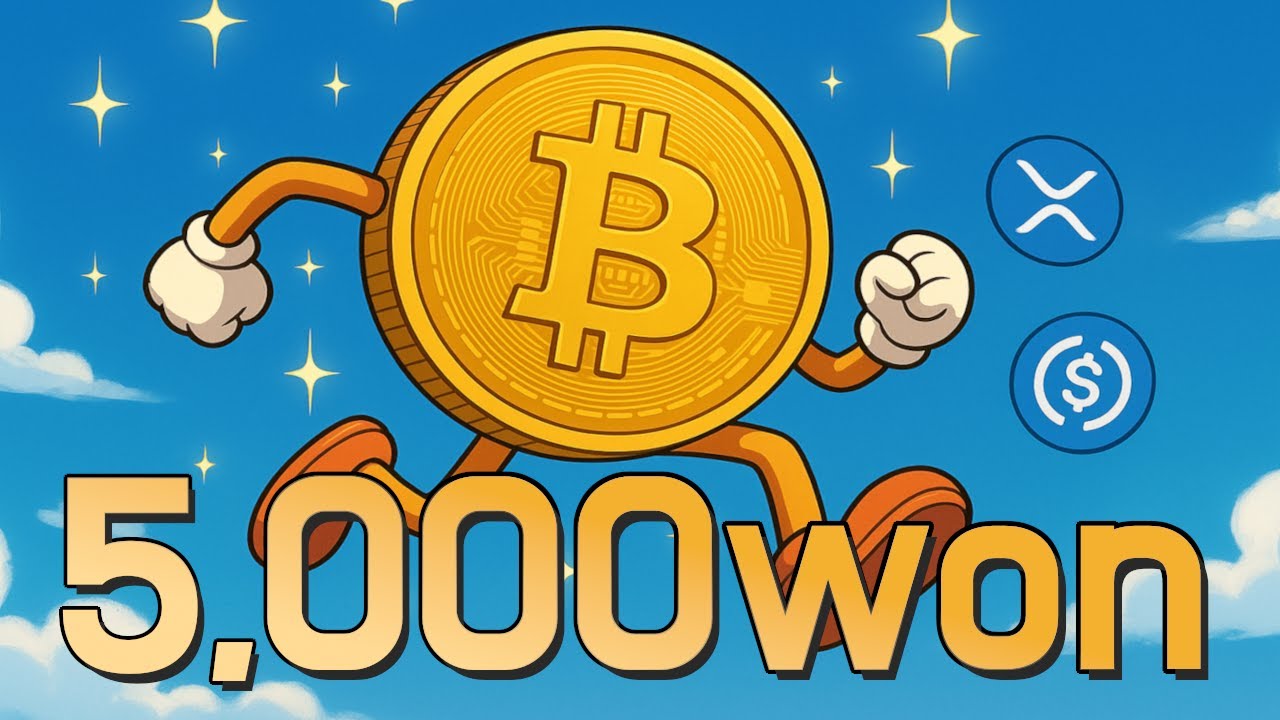빗썸 비트코인 에어드랍 5천원 받기