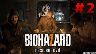  - #2【バイオハザード7】初めてのBIOHAZARD【鈴木勝/にじさんじ】