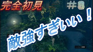 【ダークソウル】完全初見プレイpart8『来るとこ間違えたかな？』【DARK SOULS REMASTERED】【ZEROgaming】